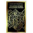 russische bücher: Фрэнсис Скотт Фицджеральд - Загадочная история Бенджамина Баттона