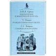 russische bücher: Гофман Э.,Диккенс Ч.,Андерсен Г. - Щелкунчик и мышиный король. Рождественская песнь. Снежная королева
