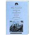 russische bücher: Достоевский Ф. - Записки из подполья. Игрок. Кроткая
