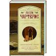 russische bücher: Чартерис Лесли - Знакомьтесь — Тигр! Святой выходит на сцену