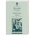 russische bücher: Кафка Ф.,Оруэлл Дж. - Процесс. 1984
