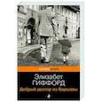 russische bücher: Элизабет Гиффорд - Добрый доктор из Варшавы