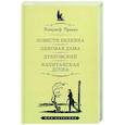 russische bücher: Пушкин А. - Повести Белкина. Пиковая дама. Дубровский. Капитанская дочка