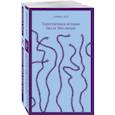 russische bücher: Киз Дэниел - "Таинственная история Билли Миллигана" и ее продолжение. Комплект из 2 книг