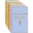 russische bücher: Остен Джейн, Брэдбери Рэй, Исигуро К. и др - Ромашковое утро 2 (комплект из 6 книг:"Вино из одуванчиков", "Лето, прощай", "Гордость и предубеждение"и др)