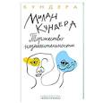 russische bücher: Кундера М. - Торжество незначительности