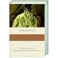 russische bücher: Белль Г. - Глазами клоуна. Бильярд в половине десятого