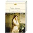russische bücher: Уилки Коллинз - Женщина в белом