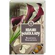 russische bücher: Маккалоу К. - Включить. Выключить