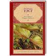 russische bücher: Уэст Н. - День саранчи. Подруга скорбящих