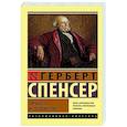 russische bücher: Спенсер Г. - Личность и государство