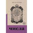 russische bücher:  - Священная книга оборотня. Числа (комплект из двух романов)