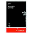 russische bücher: Наташа Гринь - Апоптоз