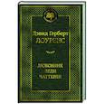 russische bücher: Лоуренс Д.Г. - Любовник леди Чаттерли
