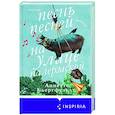 russische bücher: Аннетте Бьергфельдт - Песнь песней на улице Палермской