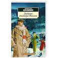 russische bücher: Кронин А. - Дневник доктора Финлея