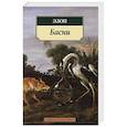 russische bücher: Эзоп - Басни