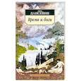 russische bücher: Дансейни Л. - Время и боги