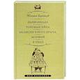 russische bücher: Булгаков М.А. - Дьяволиада.Роковые яйца.Записки юного врача.Морфий.Я убил