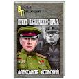 russische bücher: Усовский А.В. - Пункт назначения - Прага