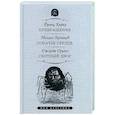russische bücher: Кафка Ф., Булгаков М.А. ,Оруэлл Дж. - Превращение.Собачье сердце.Скотный двор