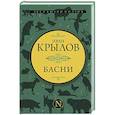 russische bücher: Крылов И.А. - Басни