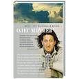 russische bücher: Митяев О. - Лето-это маленькая жизнь