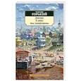 russische bücher: Горький М. - Детство. В людях. Мои университеты