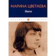 russische bücher: Марина Цветаева - Пьесы