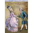 russische bücher: Гольдони Карло - Дачная трилогия. Дачная лихорадка. Дачные приключения