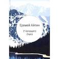 russische bücher: Айпин Еремей Данилович - У гаснущего Очага