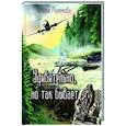russische bücher: Наталья Муленкова - Удивительно, но так бывает