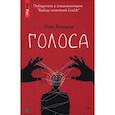 russische bücher: Холодов Олег - Голоса