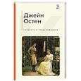 russische bücher: Остен Дж. - Гордость и предубеждение