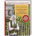 russische bücher: Солженицын А. - Матренин двор. Один день Ивана Денисовича
