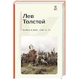 russische bücher: Толстой Л.Н. - Война и мир. Том III-IV