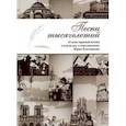 russische bücher:  - Песни тысячелетий. 43 века мировой поэзии в переводах и переложениях Юрия Ключникова