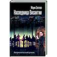 russische bücher: Мария Златова - Наследница Византии. Патриотический роман