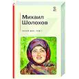 russische bücher: Шолохов М.А. - Тихий Дон. Том I
