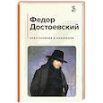 russische bücher: Достоевский Ф.М. - Преступление и наказание