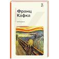 russische bücher: Кафка Ф. - Процесс
