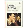 russische bücher: Уайльд О. - Портрет Дориана Грея
