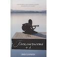 russische bücher: Хармон Эми - Бесконечность + 1