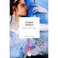 russische bücher: София Камилл - Мы были богинями