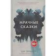 russische bücher: Эрншоу Ши - Мрачные сказки