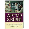 russische bücher: Хейли А. - Сильнодействующее лекарство