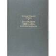 russische bücher: Сервантес Мигель де Сааведра - Странствия Персилеса и Сихизмунды