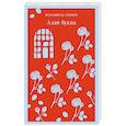 russische bücher: Натаниель Готорн - Алая буква