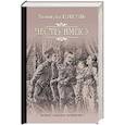 russische bücher: Пикуль В.С. - Честь имею