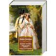 russische bücher: Дюморье Д. - Трактир Ямайка. Моя кузина Рейчел. Козел отпущения